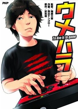 Обложка «Umehara - To live is to game»