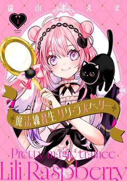 Обложка «Magical Trainee Lily Raspberry»