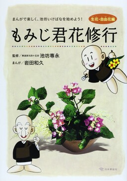 Обложка «Momiji-kun Flower Diary»