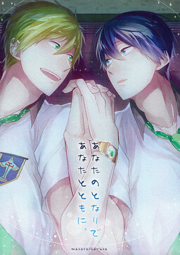 Обложка «Free! - By Your Side, Alongside with You (Doujinshi)»