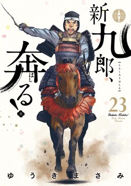 Обложка «Shinkurou, Run!»