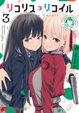 Обложка «Lycoris Recoil: Official Comic Anthology - Reload»