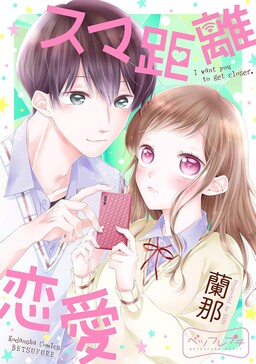 Обложка «Suma Kyori Renai»