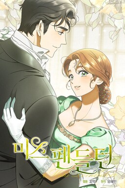Обложка «Miss Pendleton»