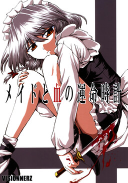 Обложка «Touhou - Maid to Chi no Unmei Tokei (Doujinshi)»