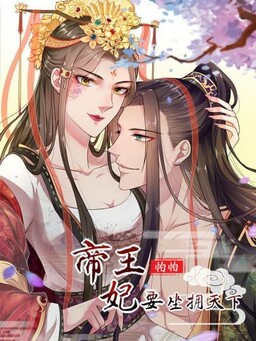 Обложка «The Emperor Is Afraid That the Princess Will Have the World»