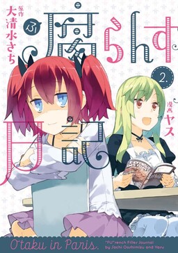 Обложка «Furansu Nikki»