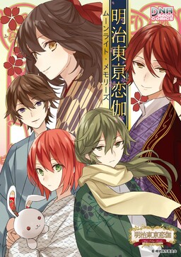 Обложка «Meiji Tokyo Renka - Moonlight Memories (Anthology)»
