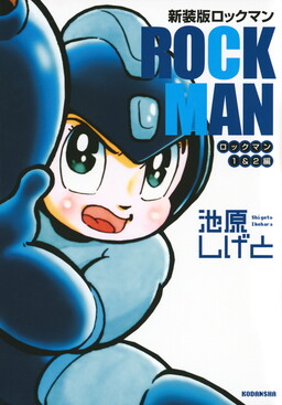 Обложка «Mega Man (IKEHARA Shigeto)»