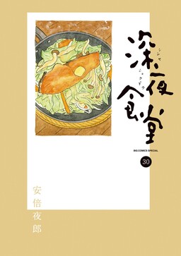 Обложка «Midnight Diner»