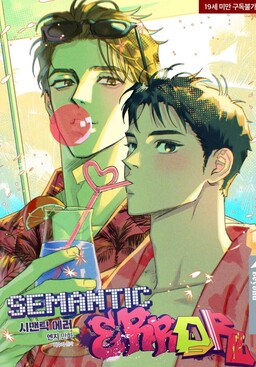 Обложка «Semantic Error»