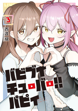 Обложка «Vabi VTuber!! Pappy»
