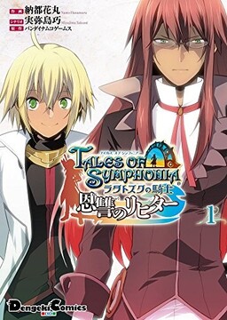 Обложка «Tales of Symphonia - Knight of Ratatosk: Richter's Love and Hatred»