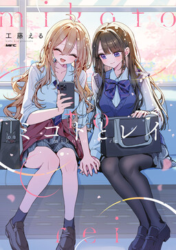 Обложка «Mikoto and Rei»