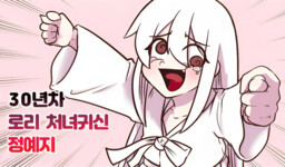 Обложка «30-Year Loli Virgin Ghost Jeong Yeji»