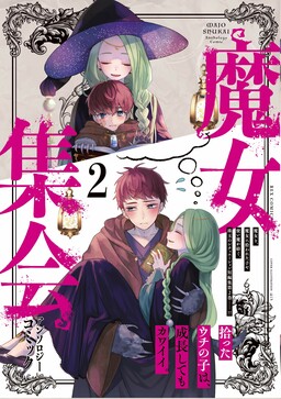 Обложка «Majo Shuukai Anthology Comic»