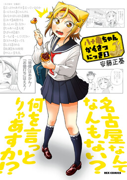 Обложка «Yatogame-chan Observation Diary»