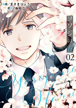 Обложка «Yosoji no Haru»