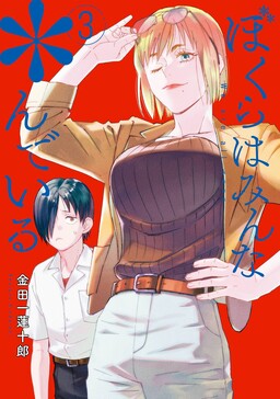 Обложка «Bokura wa Minna *nde Iru»