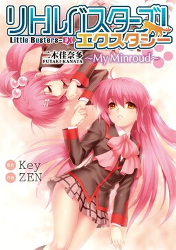 Обложка «Little Busters! Ecstasy»