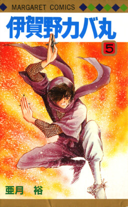 Обложка «Ninja Boy Kabamaru»