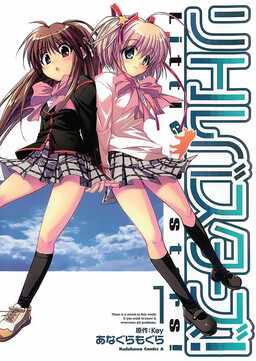 Обложка «Little Busters! (ANAGURA Mogura)»