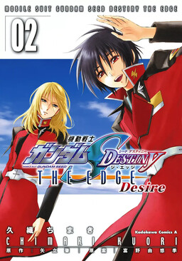 Обложка «Mobile Suit Gundam SEED Destiny - The Edge: Desire»