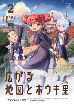 Обложка «Hirogaru Chizu to Houkiboshi»