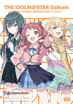 Обложка «Gakuen iDOLM@STER - Comic Anthology»