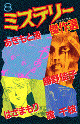 Обложка «Mystery Masterpiece Selection»