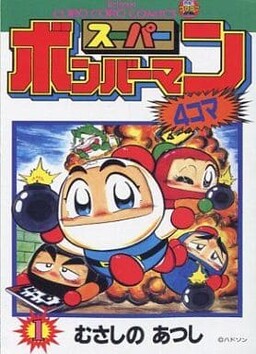 Обложка «Super Bomberman 4-Koma»