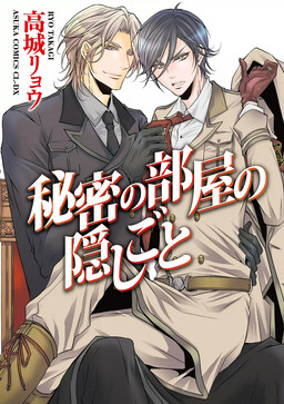 Обложка «Himitsu no Heya no Kakushigoto»