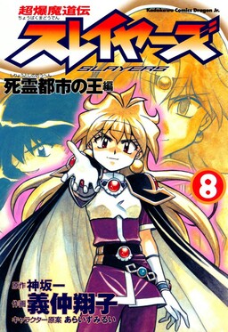 Обложка «Slayers: Super-Explosive Demon Story»