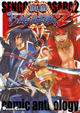 Обложка «Sengoku Basara 2 Comic Anthology»