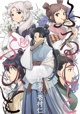 Обложка «Furukoto Fuhito»