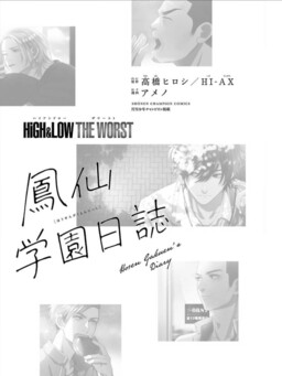 Обложка «Housen gakuen nisshi»