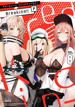 Обложка «Azur Lane Comic Anthology Breaking!!»