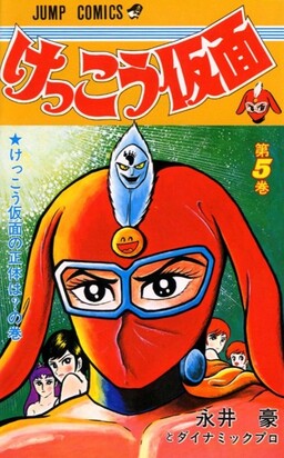 Обложка «Kekkou Kamen»