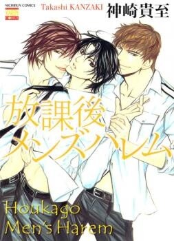 Обложка «Houkago Men's Harem»