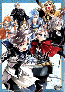 Обложка «Fire Emblem Fates Comic Anthology Side: Party Gathered & Offspring Generation»