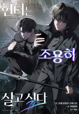 Обложка «The Hunter's Gonna Lay Low»