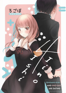 Обложка «Kaguya-sama wa Kokurasetai - Ishigami-kun and Iino-san Are Dating (Doujinshi)»