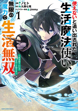 Обложка «The Banished Lifestyle Mage Who Aims to Be the Strongest Support ~Damage Dealer? No, I'm the Support!~»