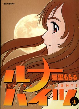 Обложка «Luna Heights»