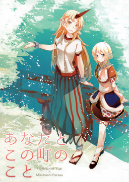 Обложка «Touhou - Anata toko no Machi no koto (Doujinshi)»