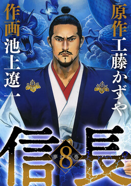 Обложка «Nobunaga»