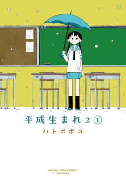 Обложка «Heisei Umare 2»