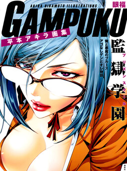 Обложка «Gampuku»