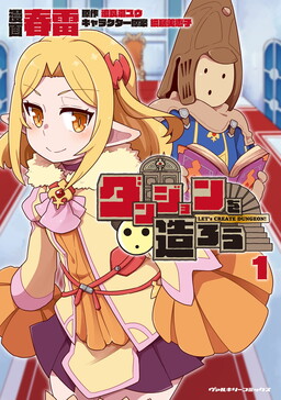 Обложка «Dungeon wo Tsukurou»