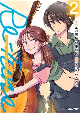 Обложка «Re-Tune ~Anata no Jinsei Tune Up shimasu~»